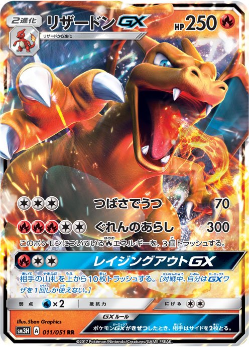 Japanese Charizard GX - 011/051 - Ultra Rare - To Have Seen The Battle Rainbow